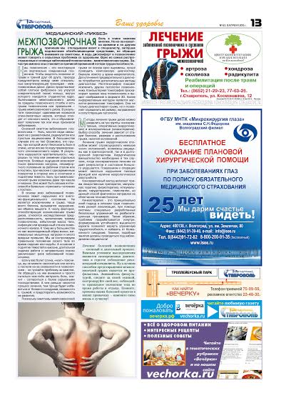 Публикация в газете «Вечерний Ставрополь»