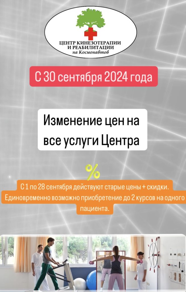 Изменение цен на все услуги центра с 30 сентября - Центр КИР